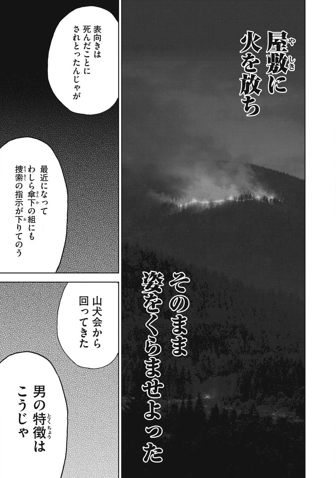 Usagi Runaway - Chapter 13 - Page 13