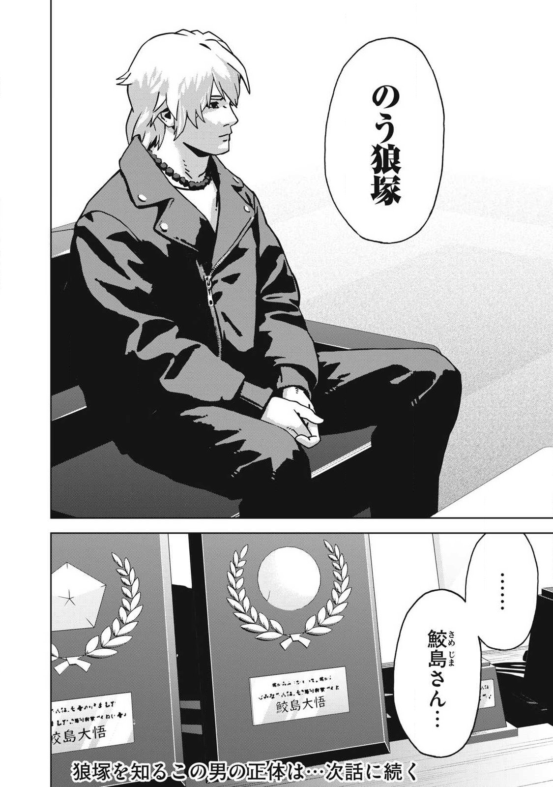 Usagi Runaway - Chapter 13 - Page 18