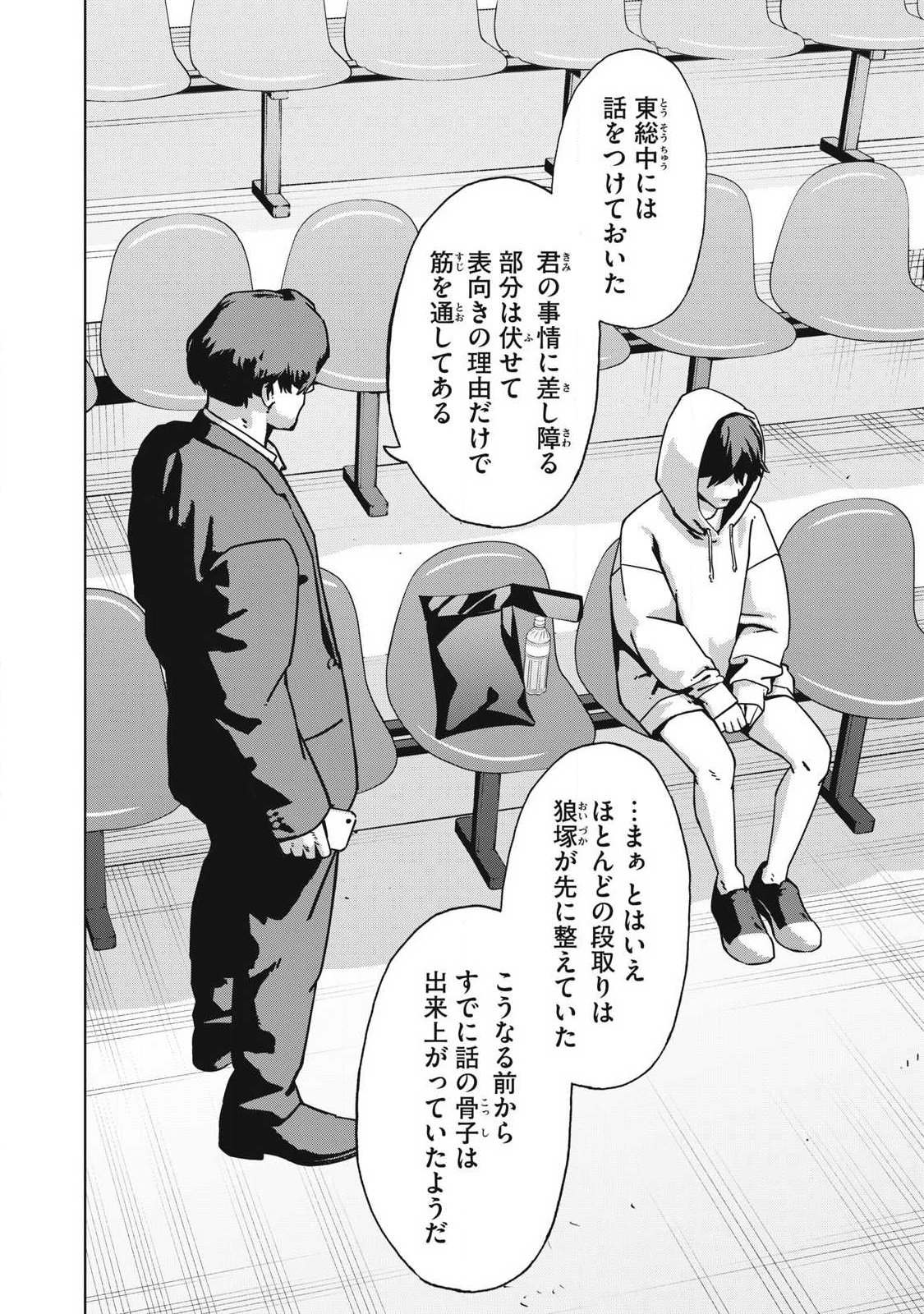 Usagi Runaway - Chapter 13 - Page 2