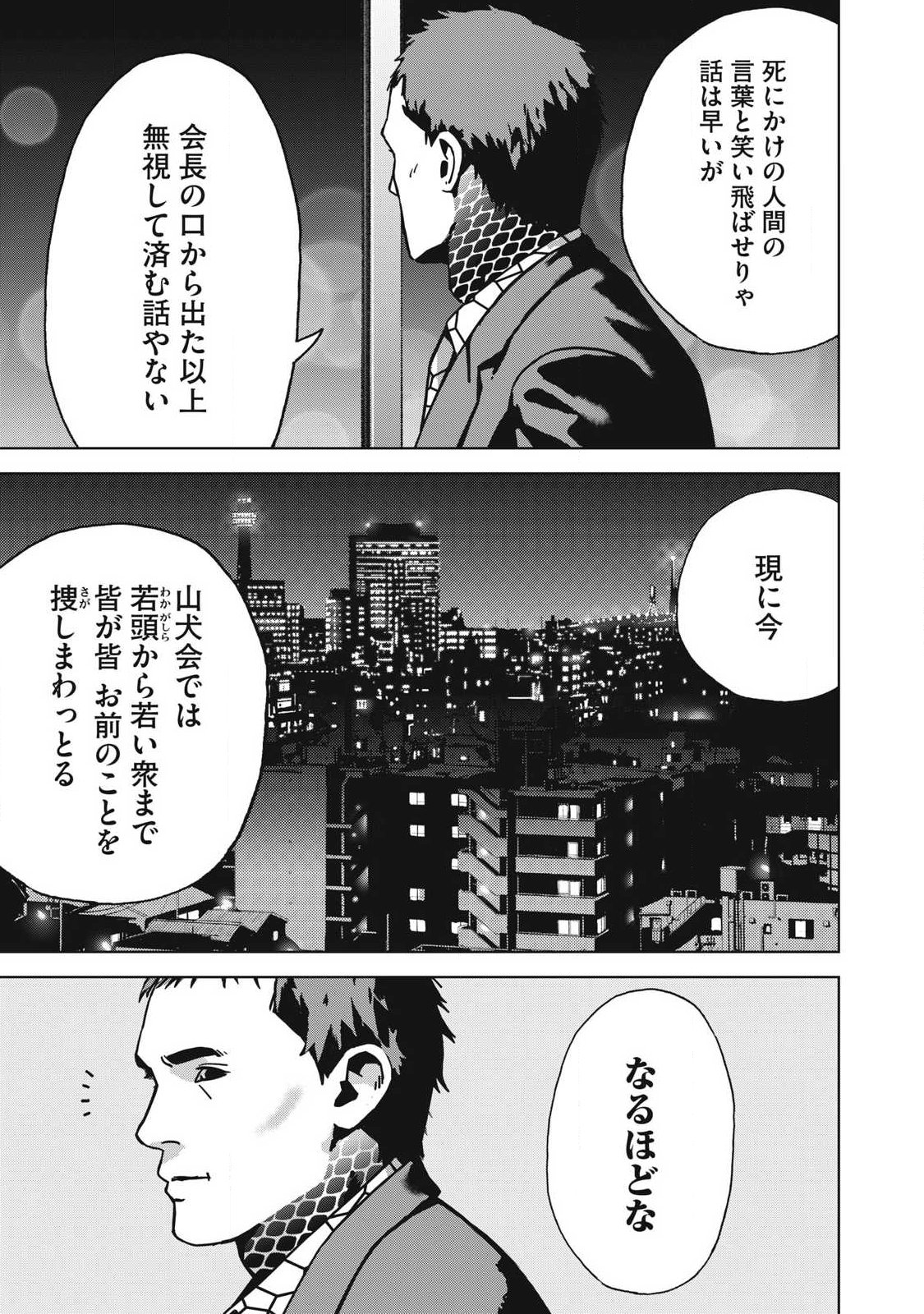 Usagi Runaway - Chapter 14 - Page 11