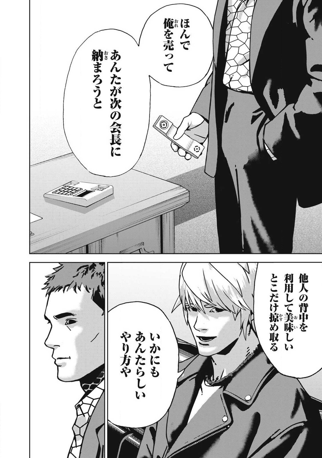 Usagi Runaway - Chapter 14 - Page 12