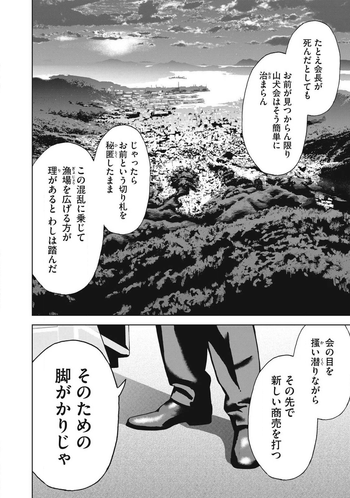 Usagi Runaway - Chapter 14 - Page 18