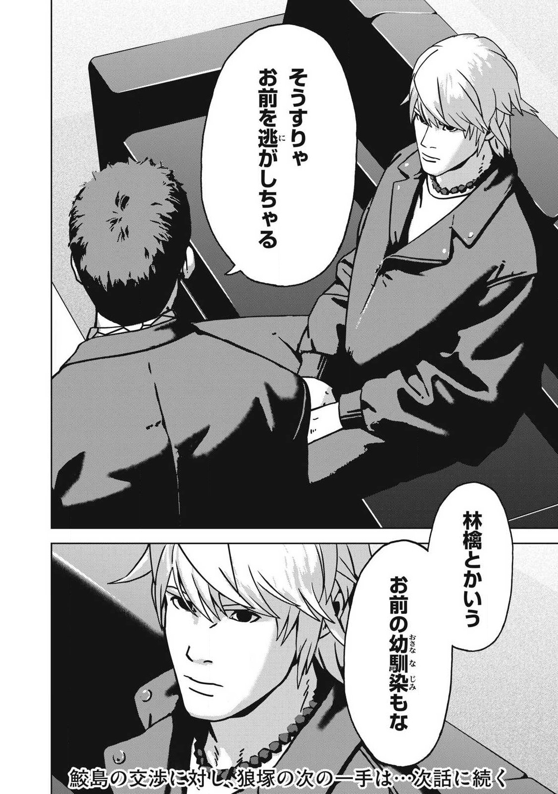 Usagi Runaway - Chapter 14 - Page 20