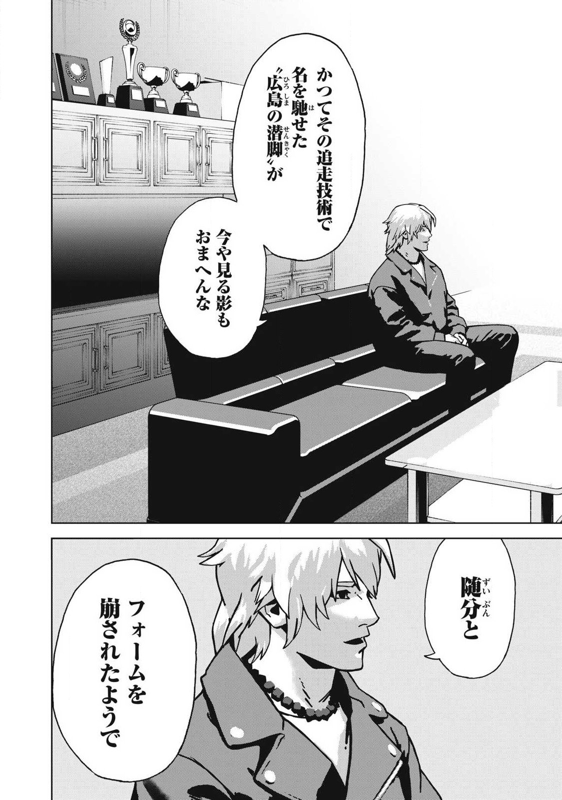 Usagi Runaway - Chapter 14 - Page 4