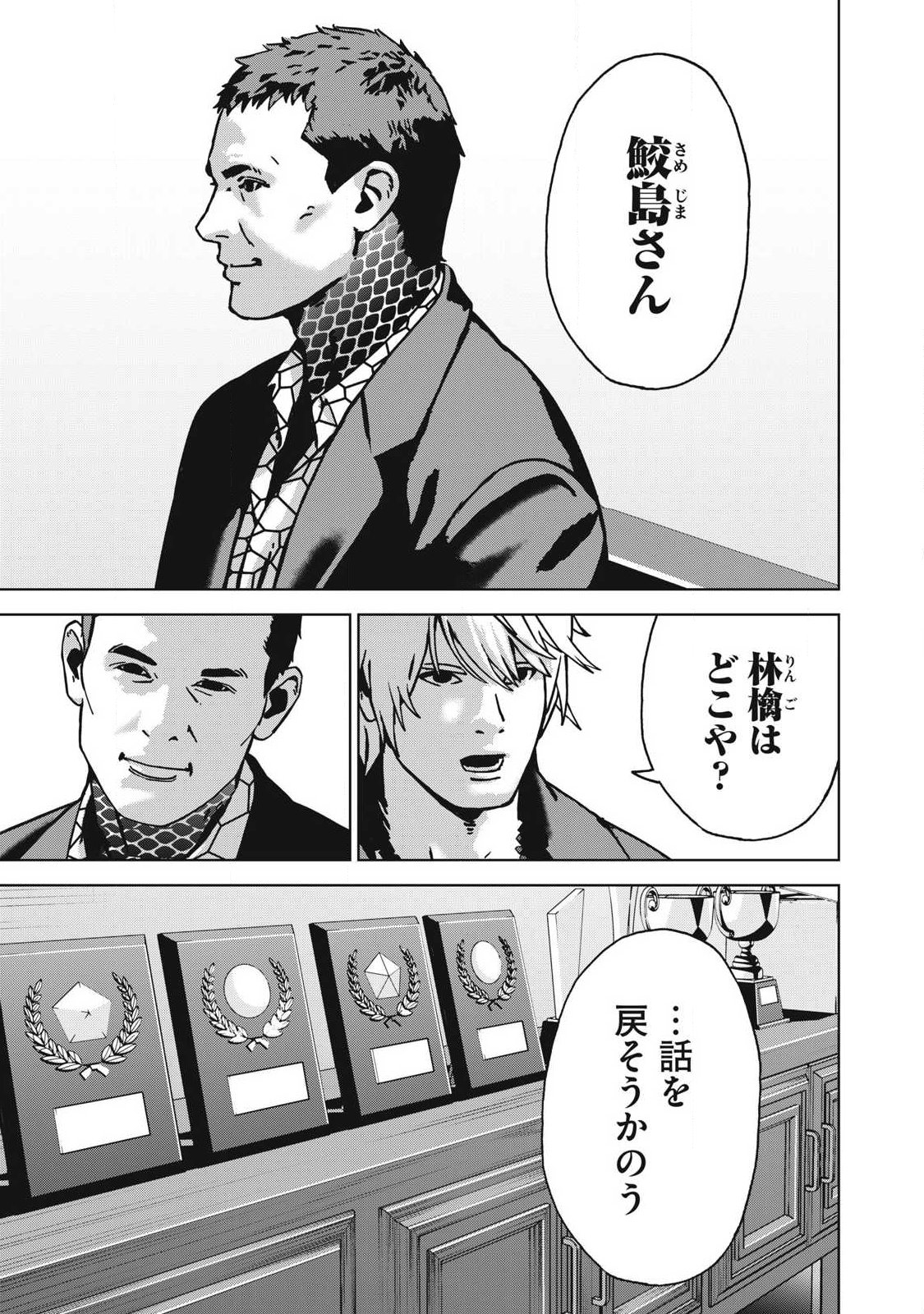 Usagi Runaway - Chapter 14 - Page 5