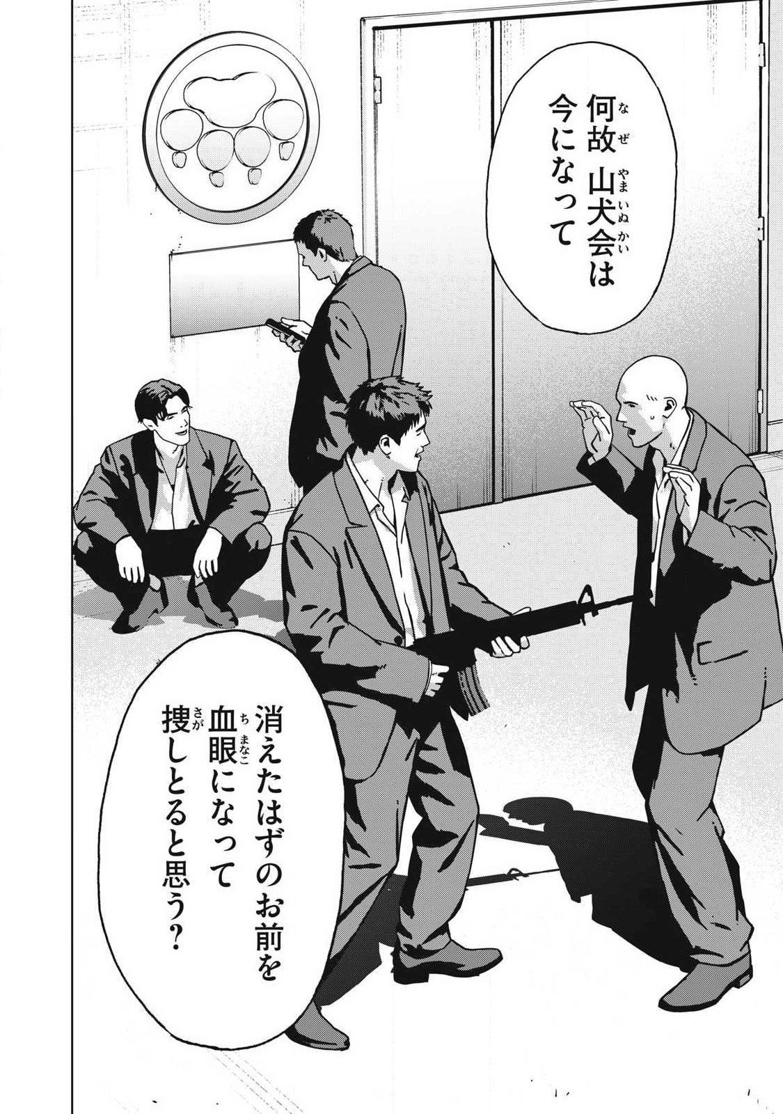 Usagi Runaway - Chapter 14 - Page 6