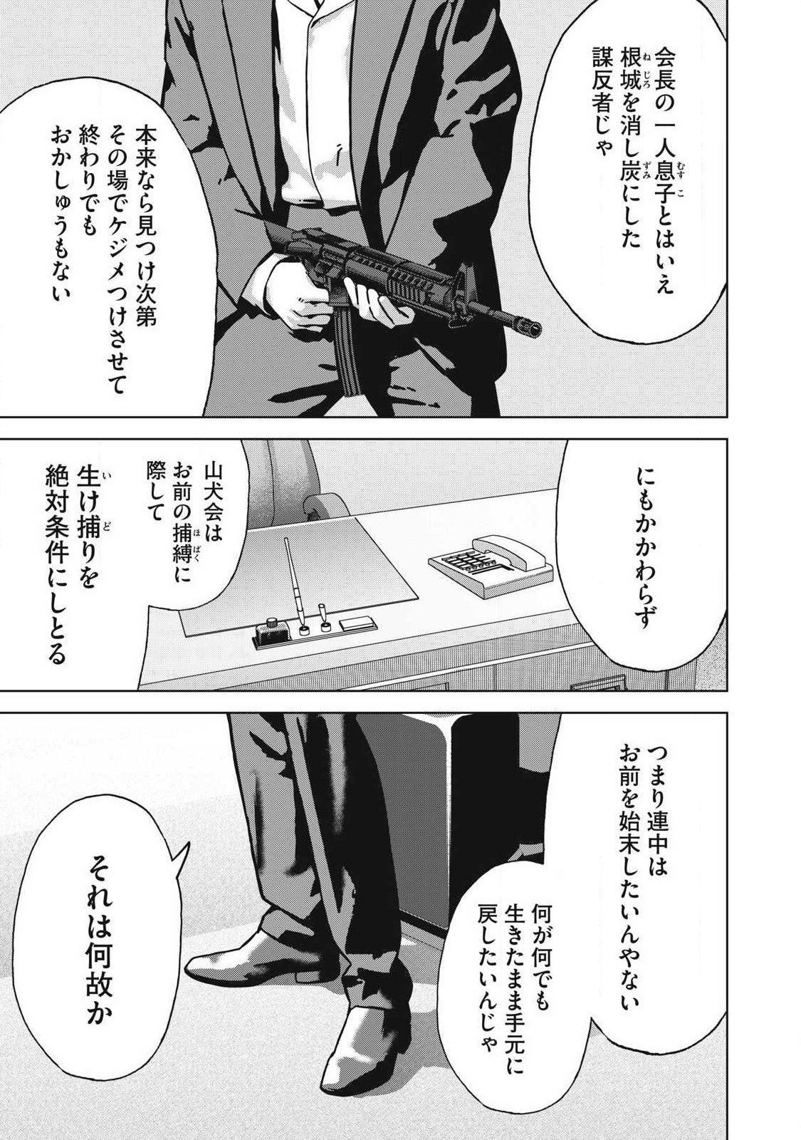 Usagi Runaway - Chapter 14 - Page 7