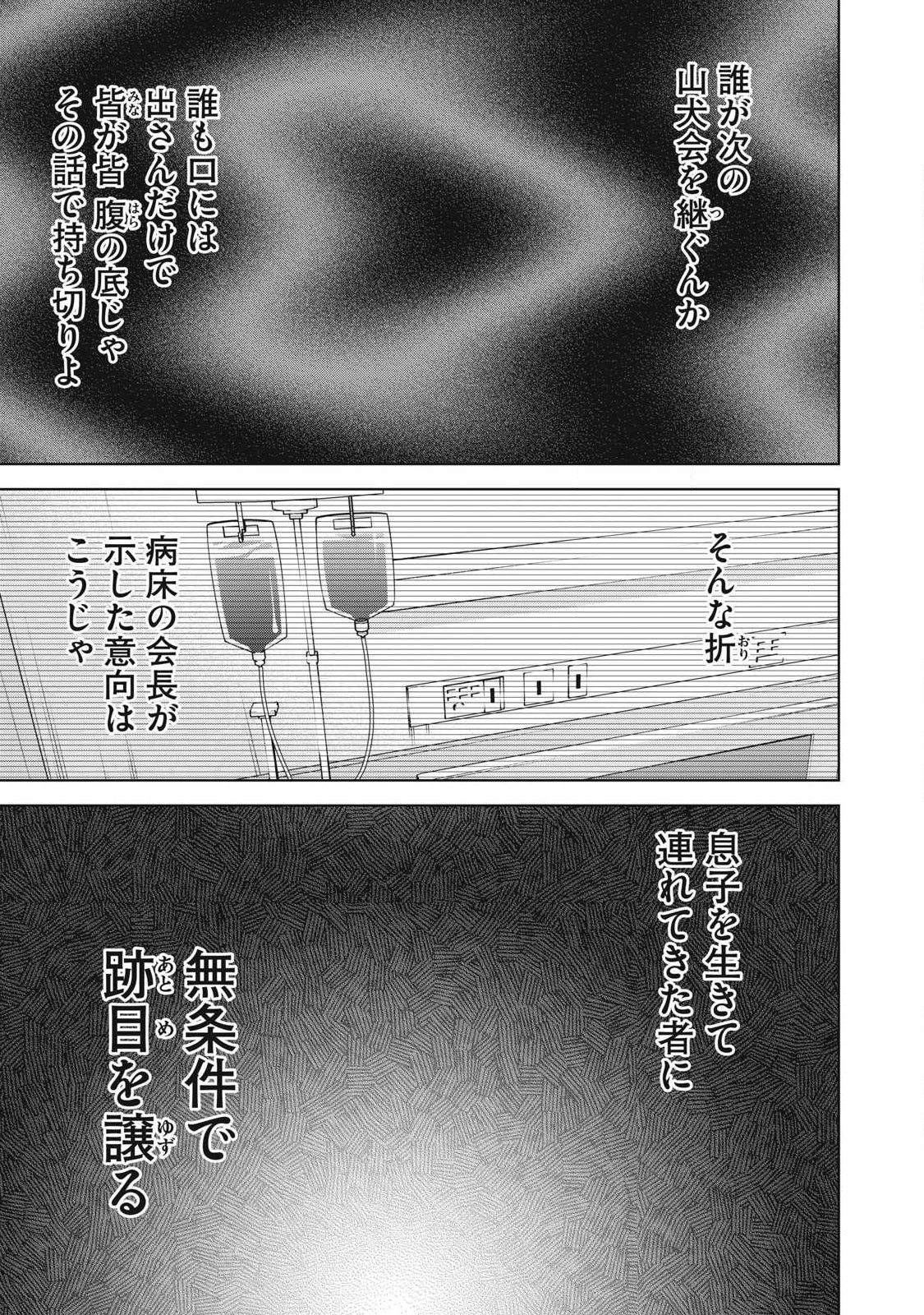 Usagi Runaway - Chapter 14 - Page 9