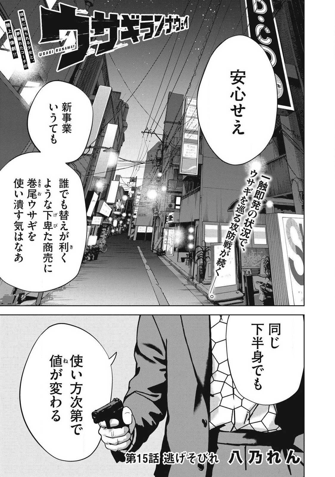 Usagi Runaway - Chapter 15 - Page 1