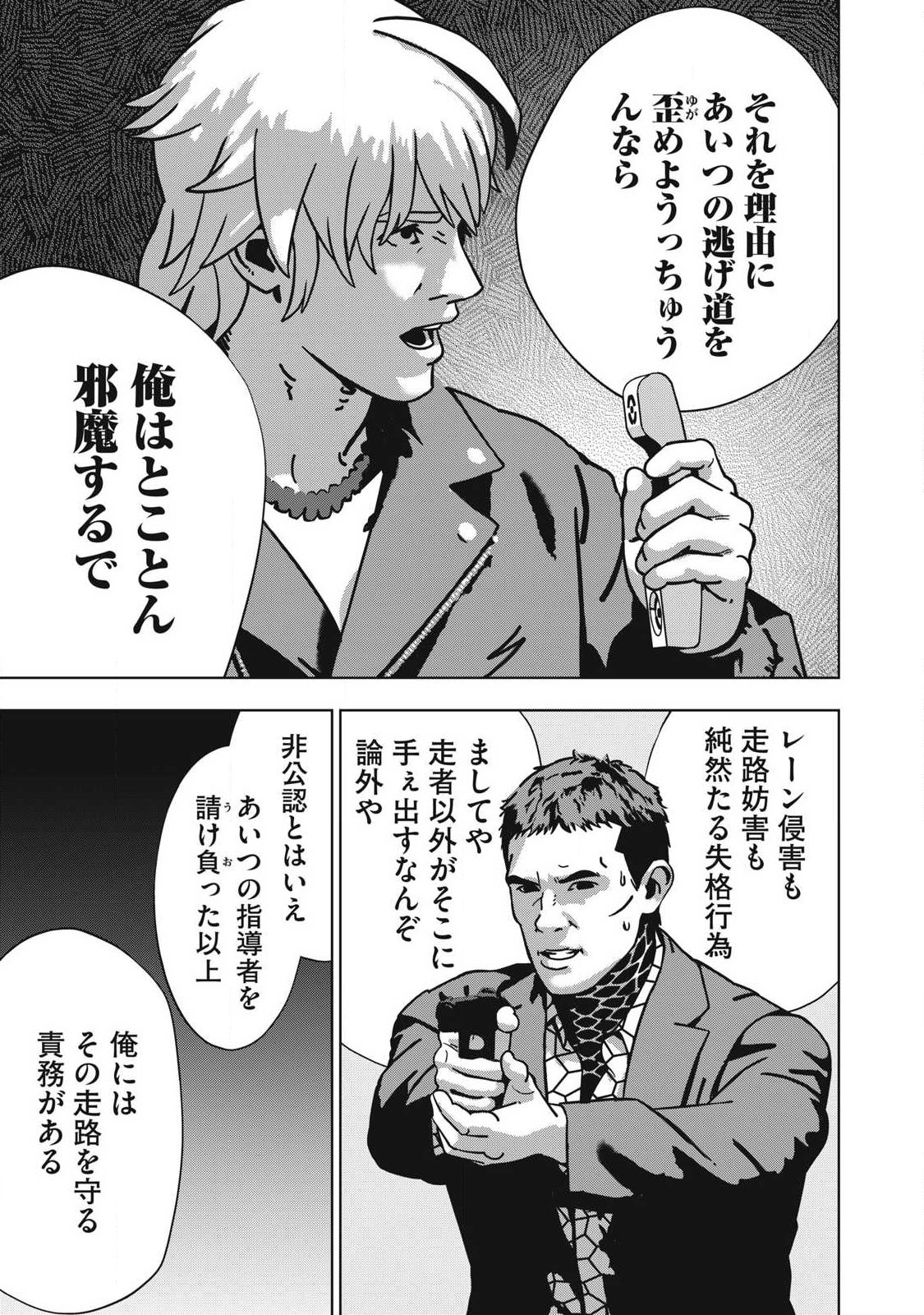 Usagi Runaway - Chapter 15 - Page 11