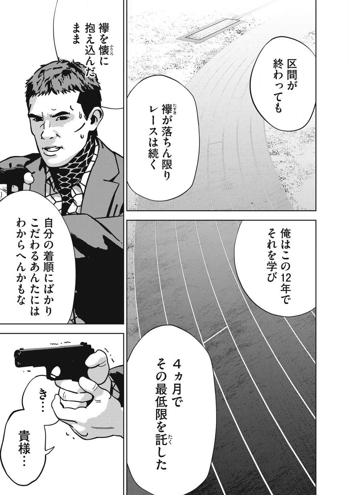 Usagi Runaway - Chapter 15 - Page 15