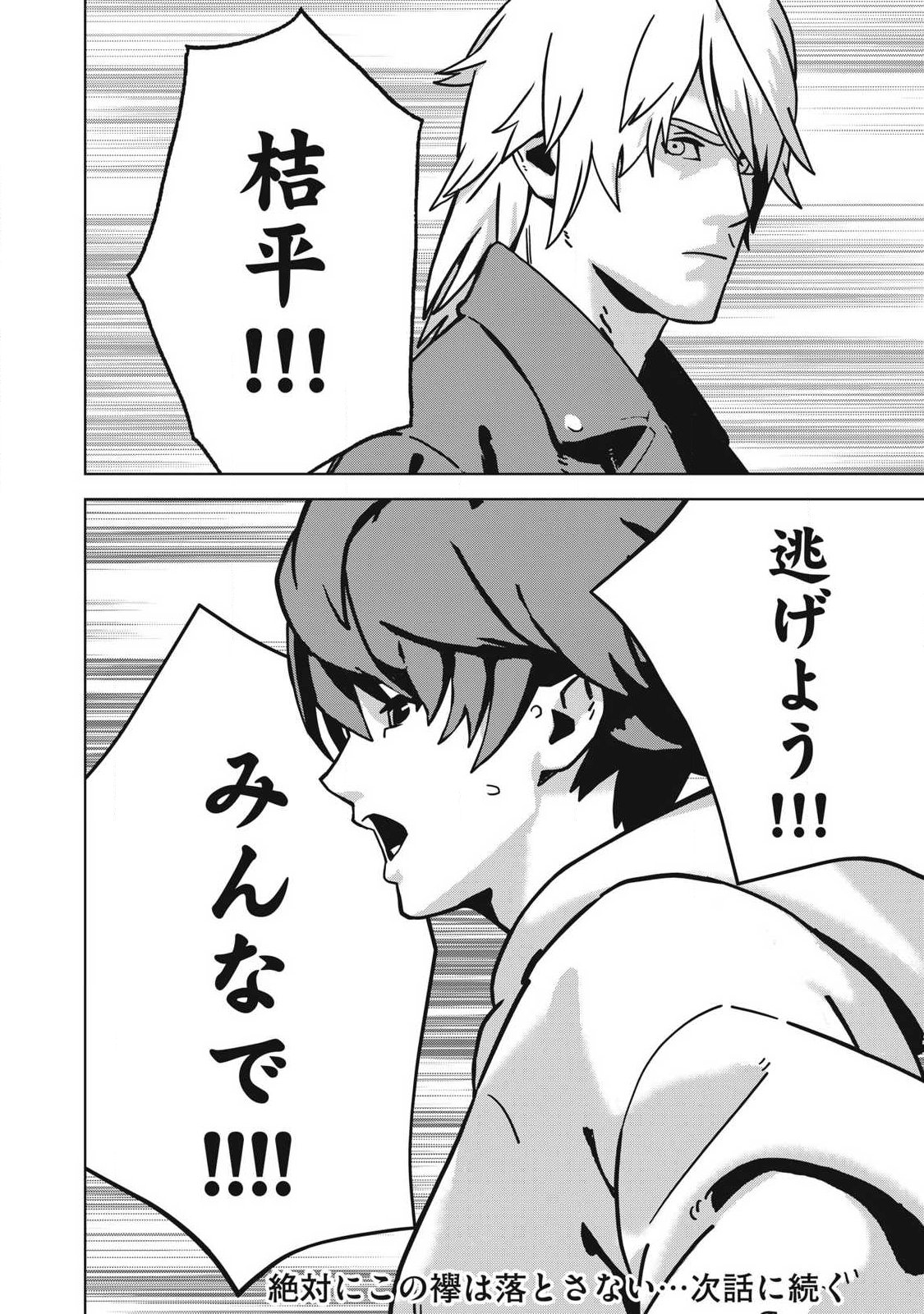 Usagi Runaway - Chapter 15 - Page 20