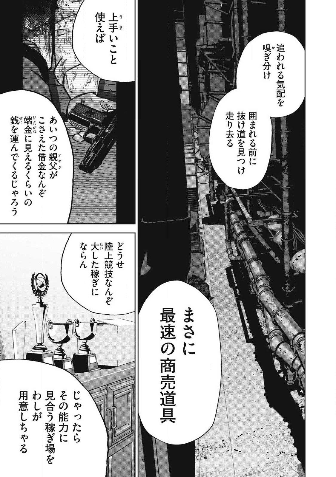 Usagi Runaway - Chapter 15 - Page 3