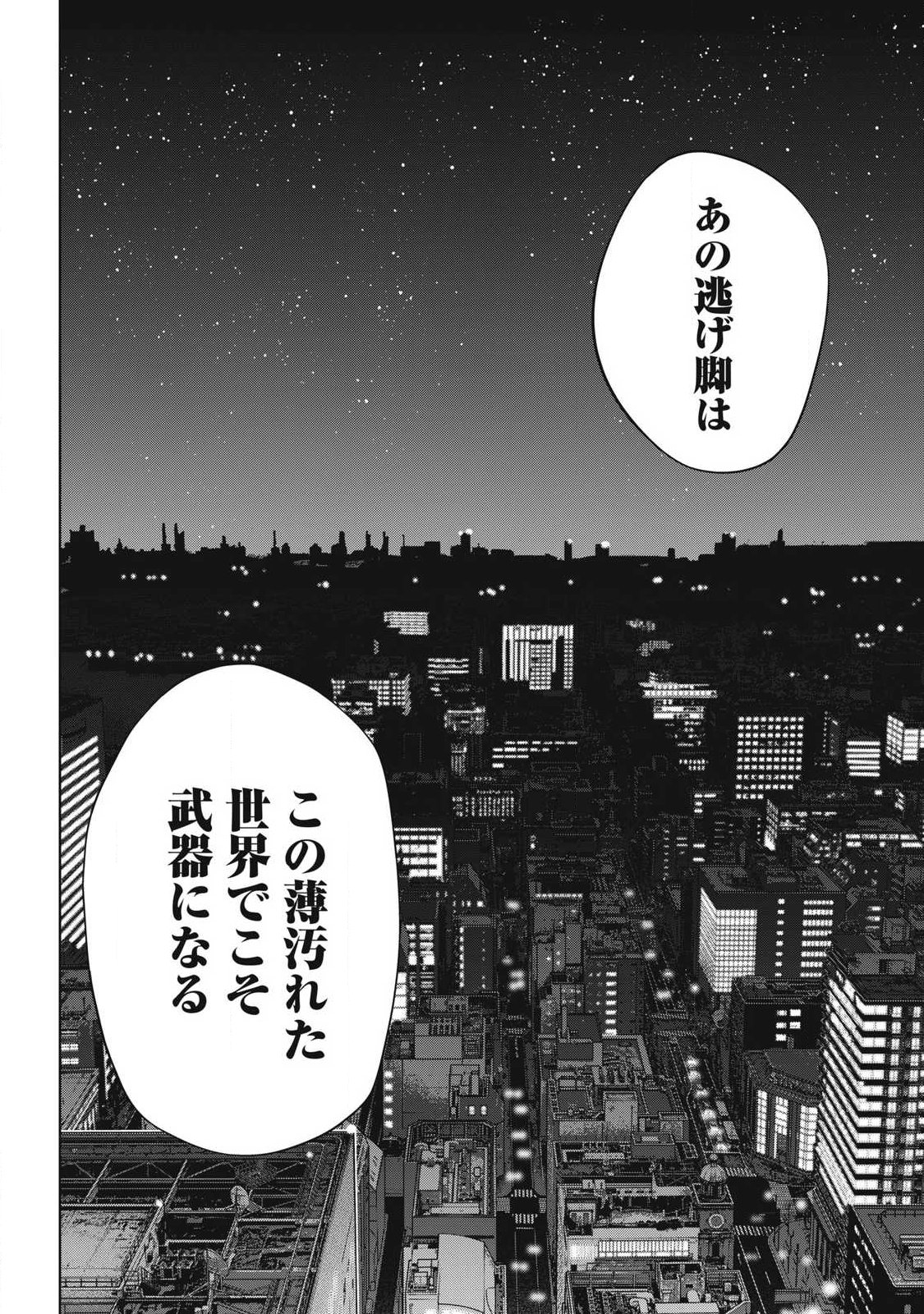 Usagi Runaway - Chapter 15 - Page 4