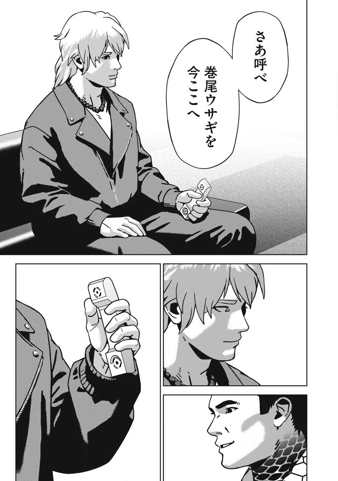 Usagi Runaway - Chapter 15 - Page 5