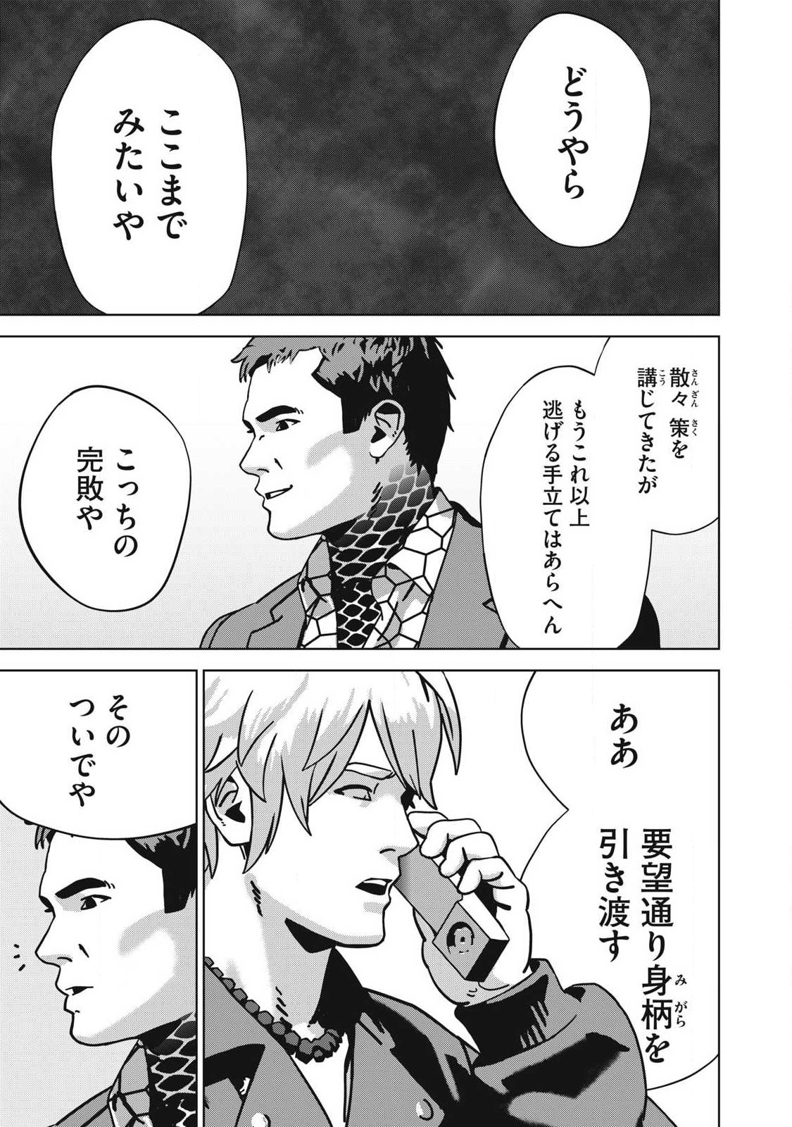 Usagi Runaway - Chapter 15 - Page 7