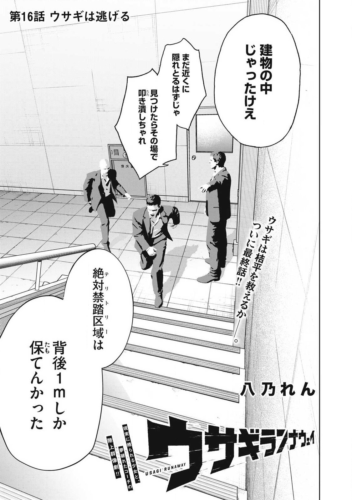 Usagi Runaway - Chapter 16 - Page 1