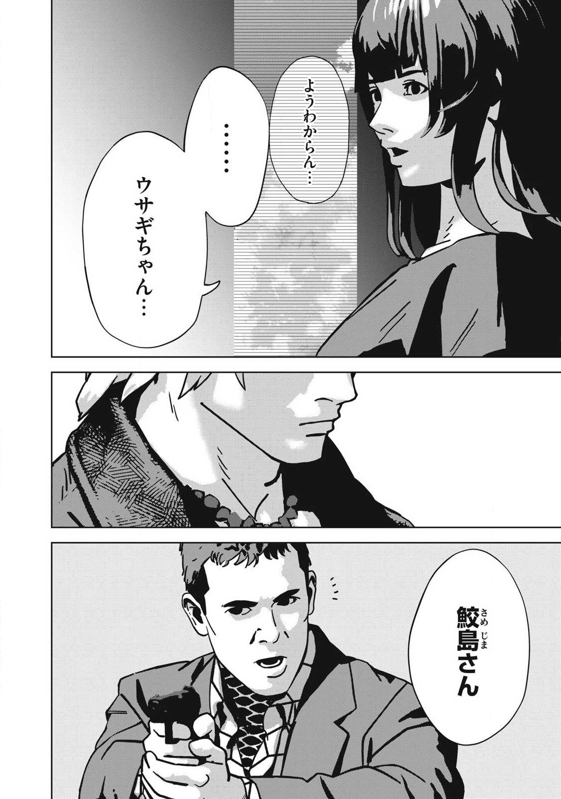 Usagi Runaway - Chapter 16 - Page 10