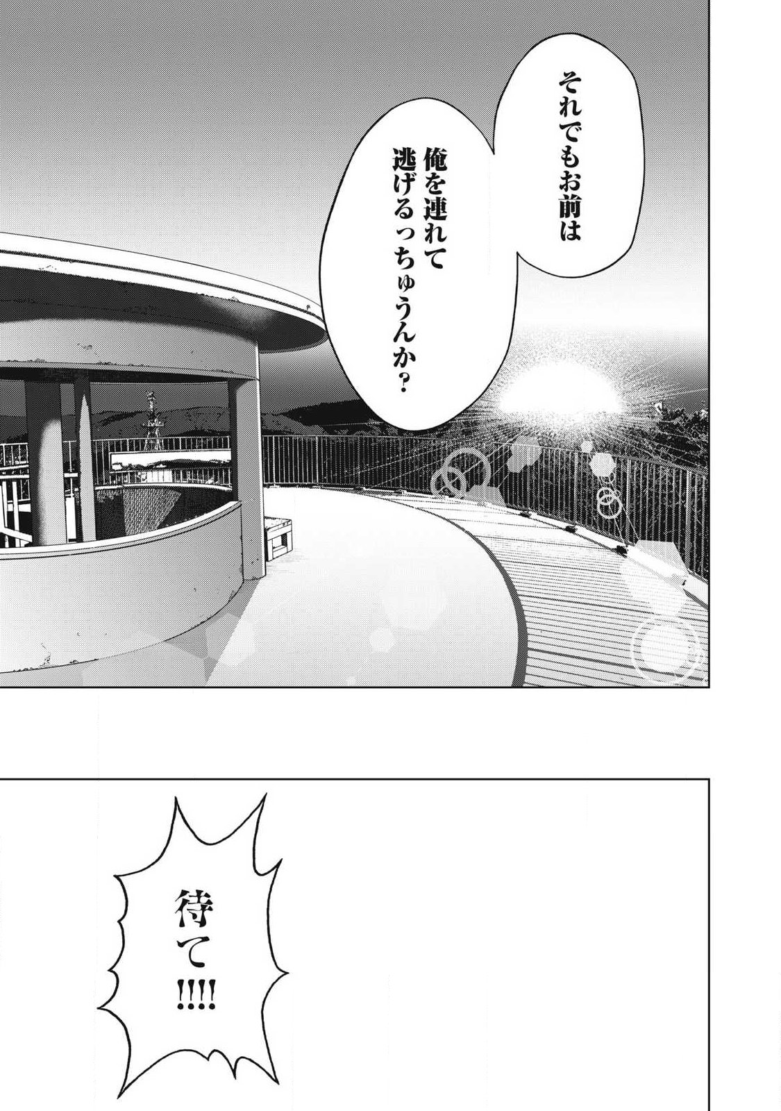 Usagi Runaway - Chapter 16 - Page 15