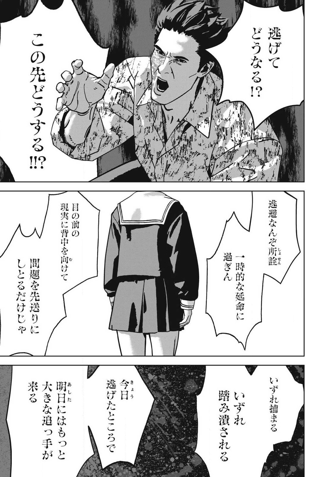 Usagi Runaway - Chapter 16 - Page 17