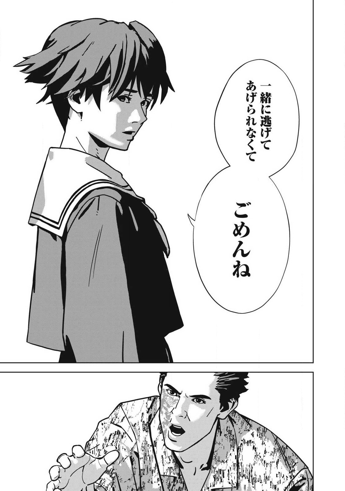 Usagi Runaway - Chapter 16 - Page 19