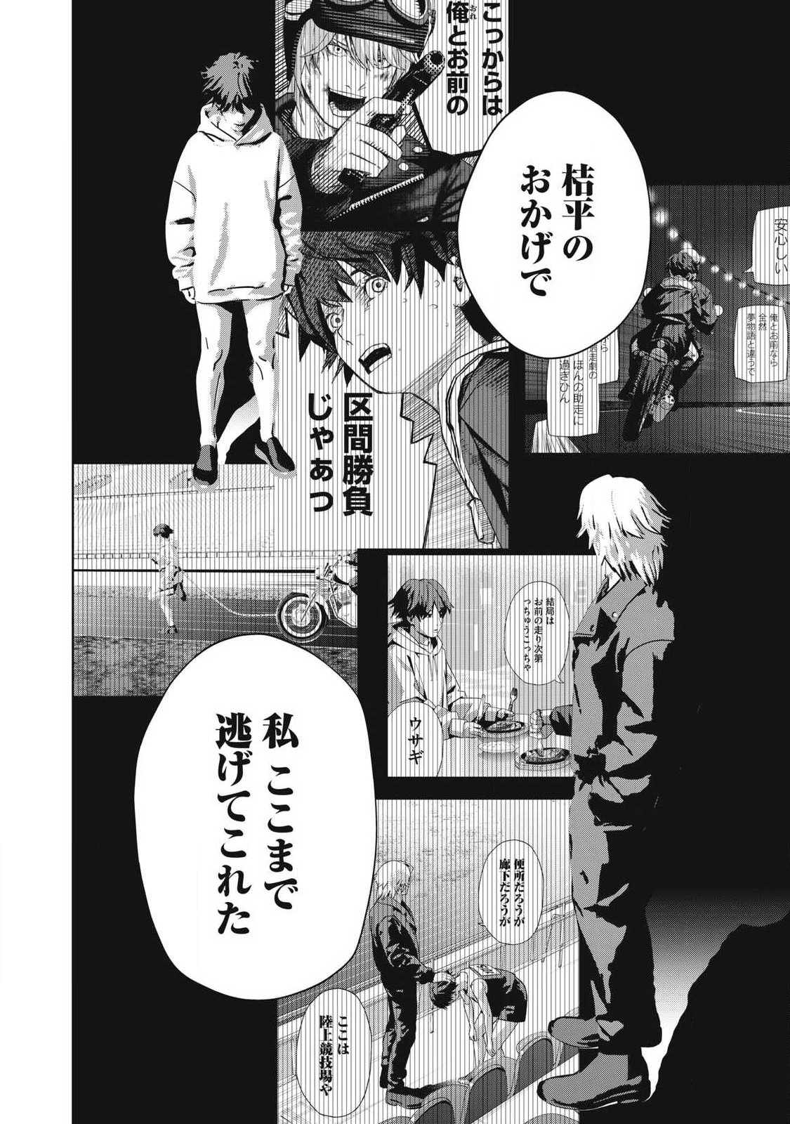 Usagi Runaway - Chapter 16 - Page 4