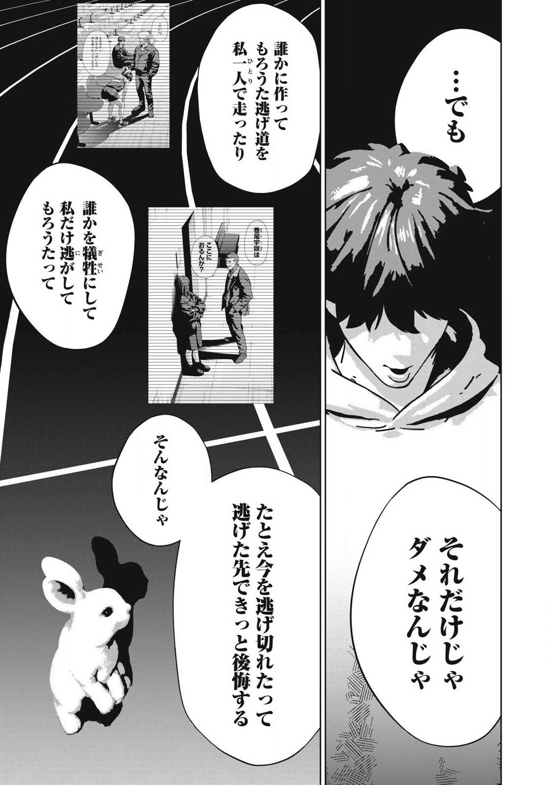 Usagi Runaway - Chapter 16 - Page 5