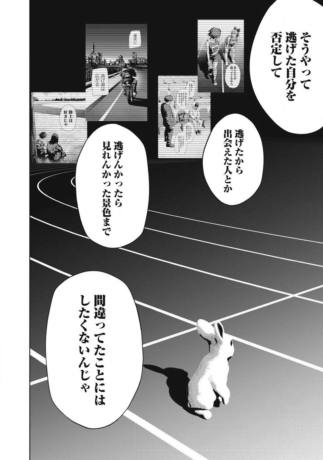 Usagi Runaway - Chapter 16 - Page 6