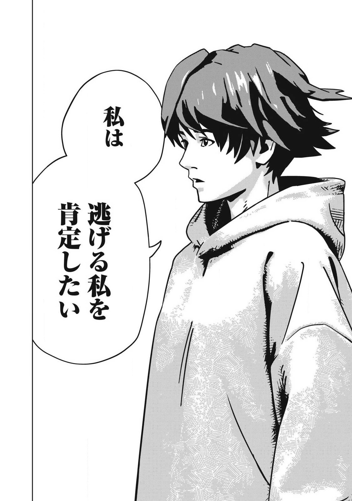 Usagi Runaway - Chapter 16 - Page 8