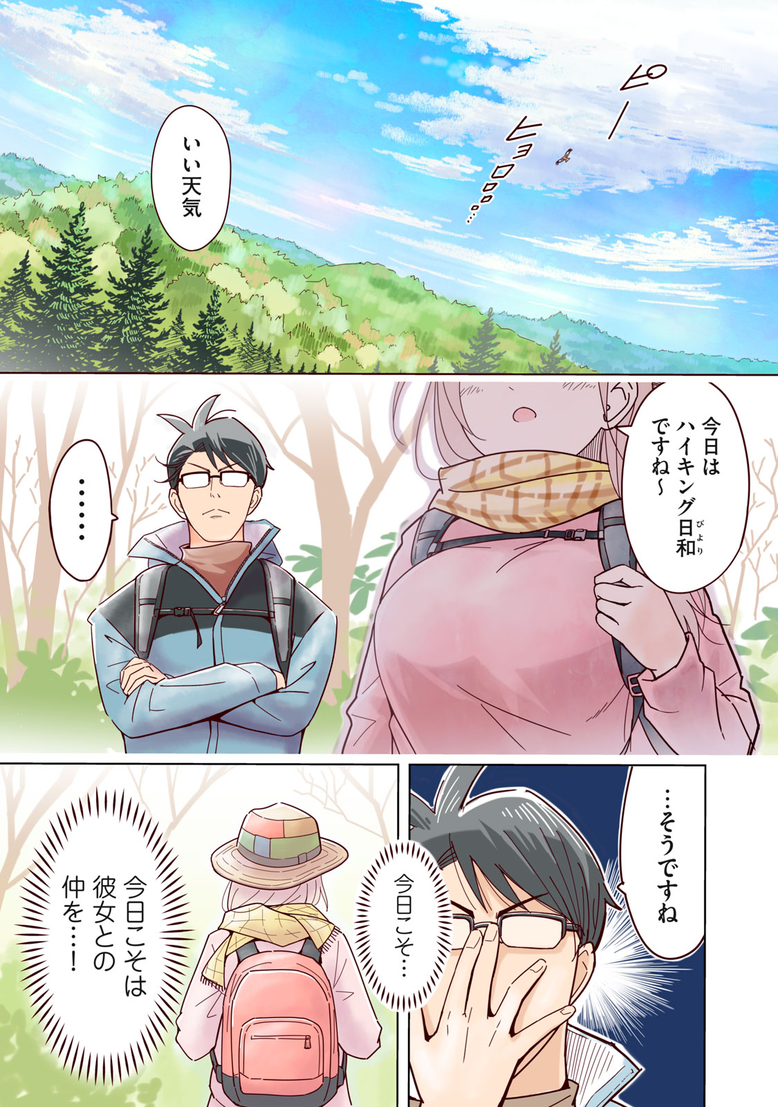 Usagi to Kame no Yurusanpo - Chapter 1 - Page 1