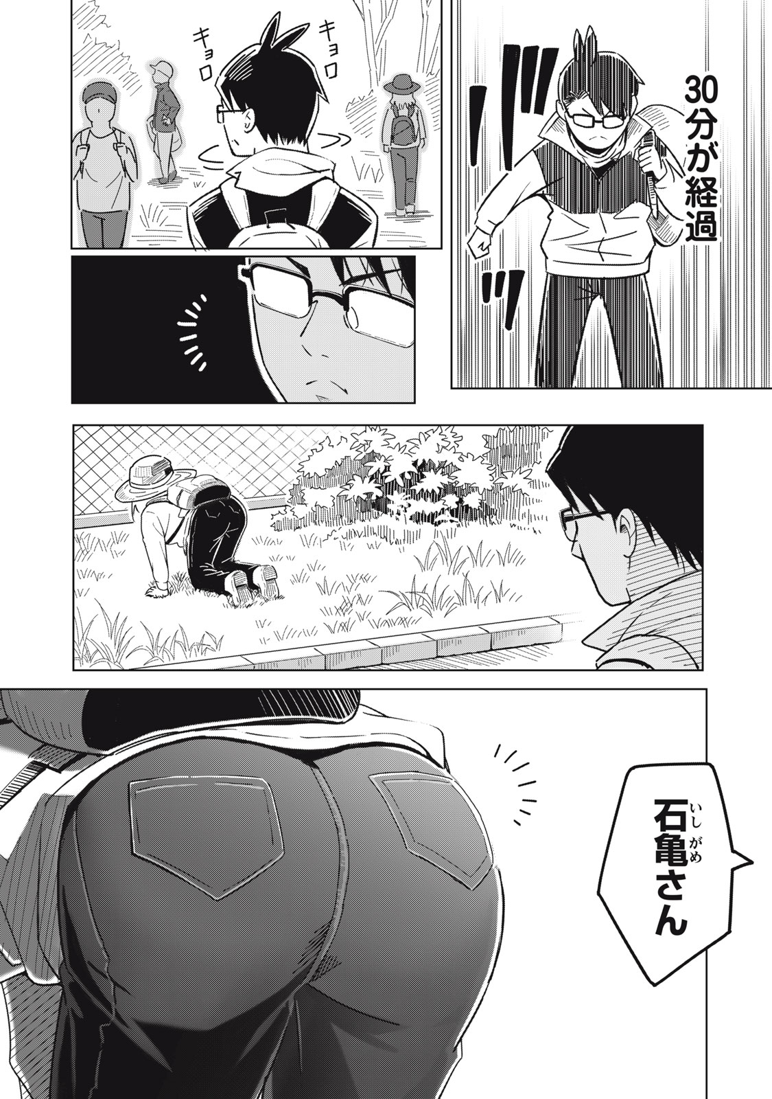 Usagi to Kame no Yurusanpo - Chapter 1 - Page 10