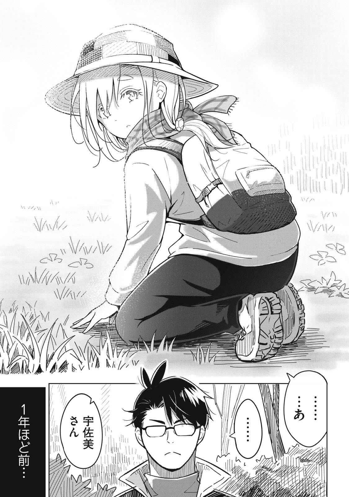 Usagi to Kame no Yurusanpo - Chapter 1 - Page 11