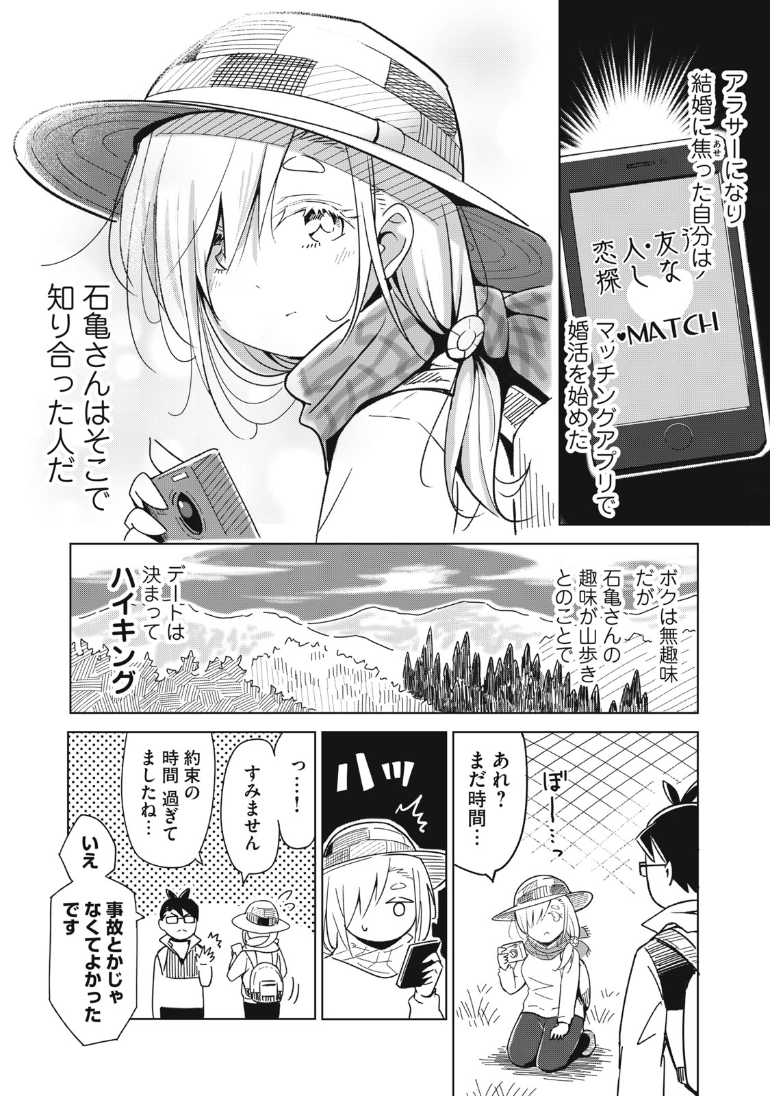 Usagi to Kame no Yurusanpo - Chapter 1 - Page 12