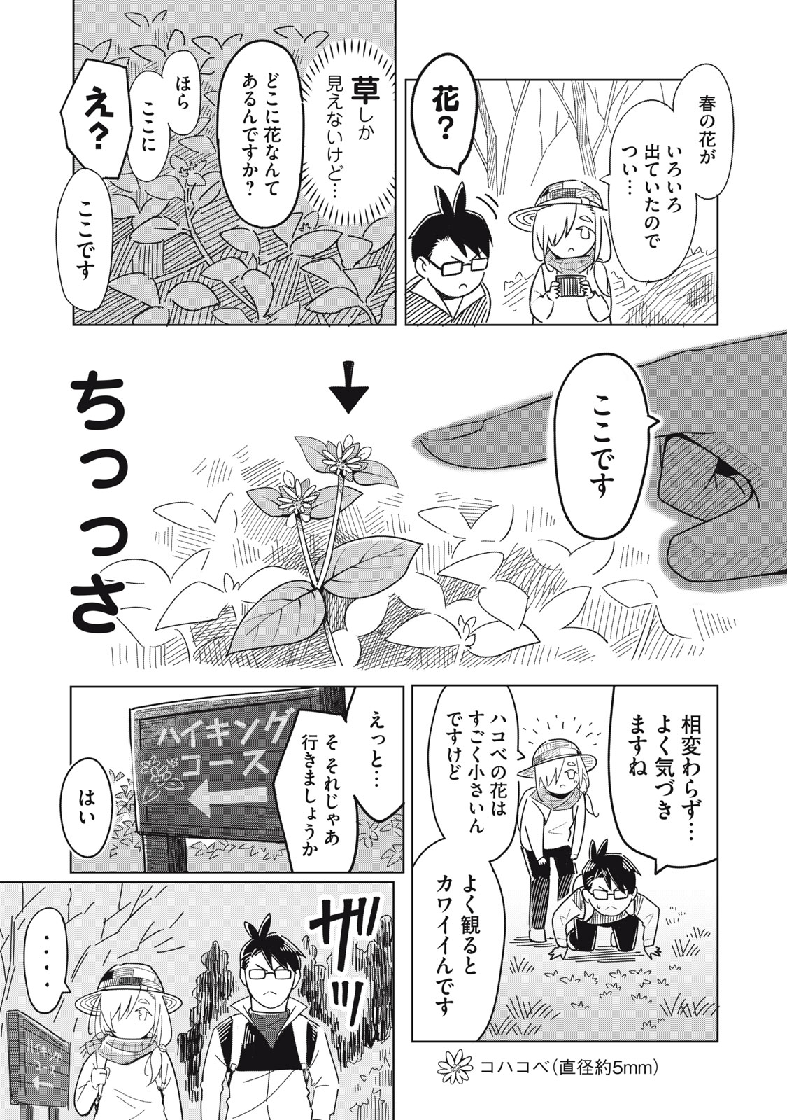 Usagi to Kame no Yurusanpo - Chapter 1 - Page 13