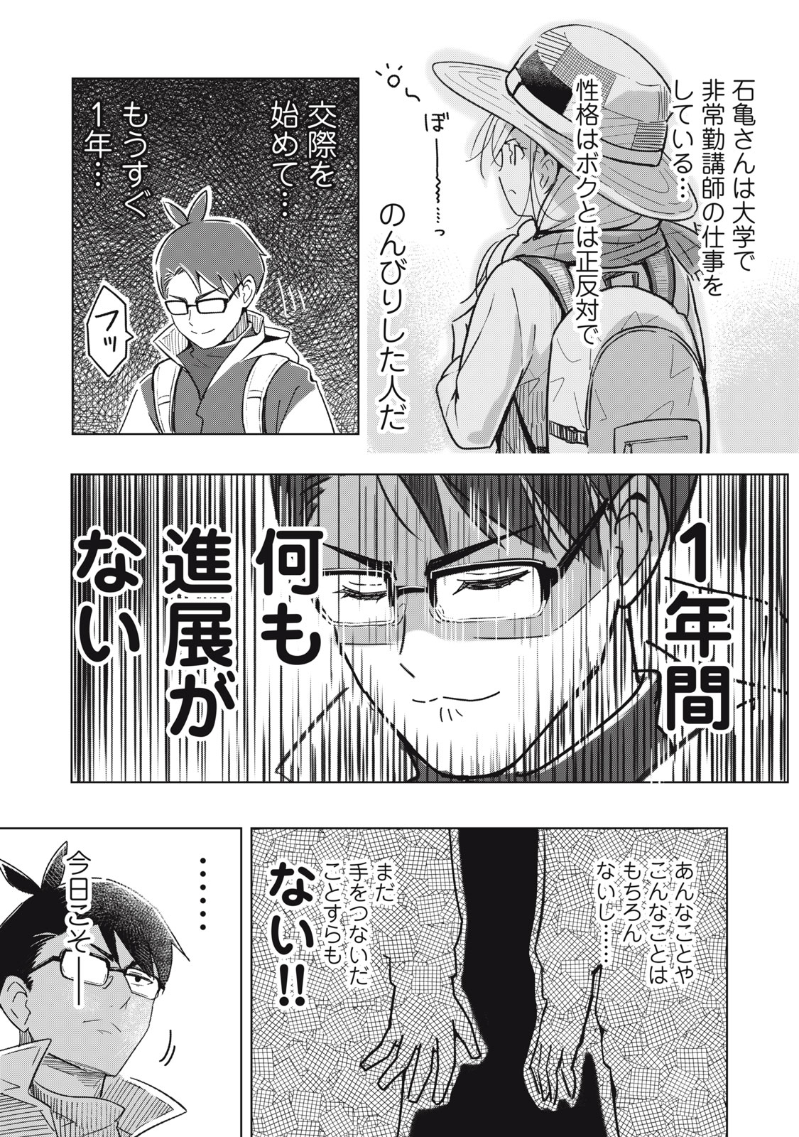 Usagi to Kame no Yurusanpo - Chapter 1 - Page 14