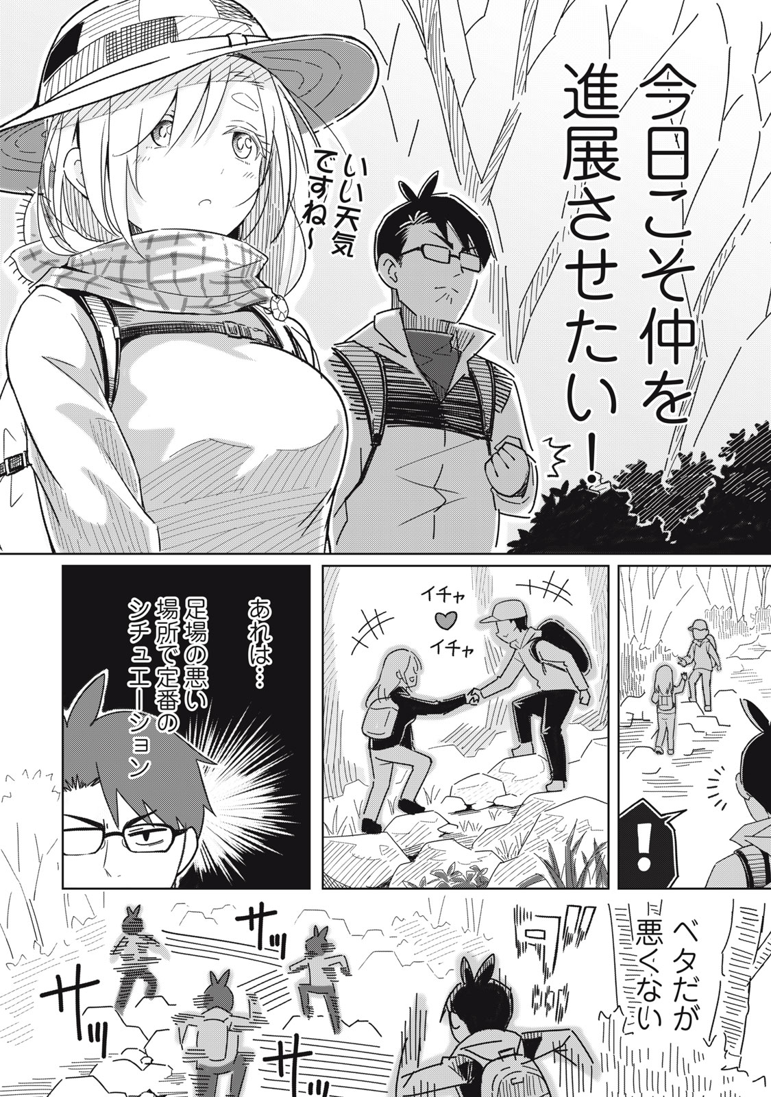 Usagi to Kame no Yurusanpo - Chapter 1 - Page 15