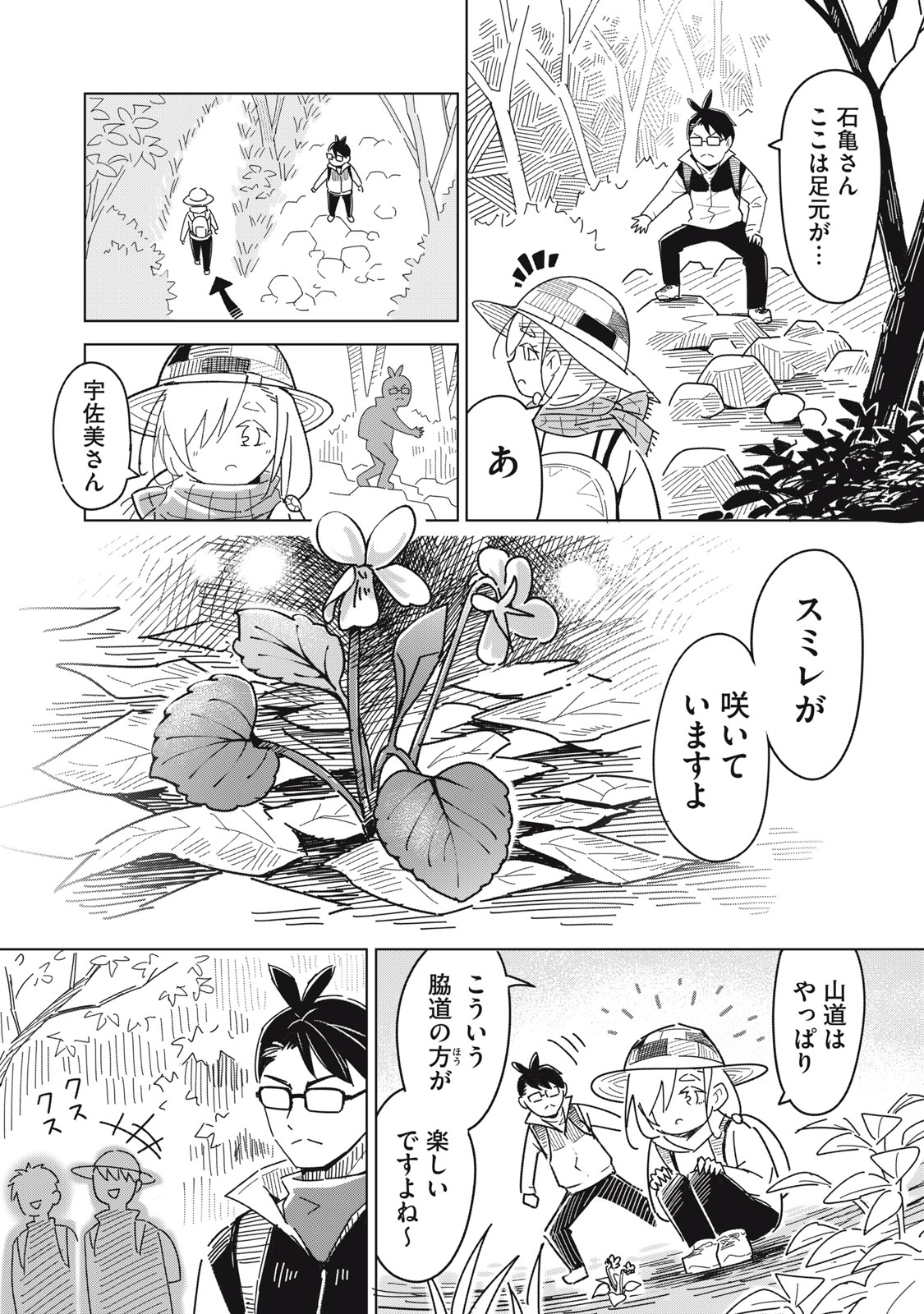 Usagi to Kame no Yurusanpo - Chapter 1 - Page 16