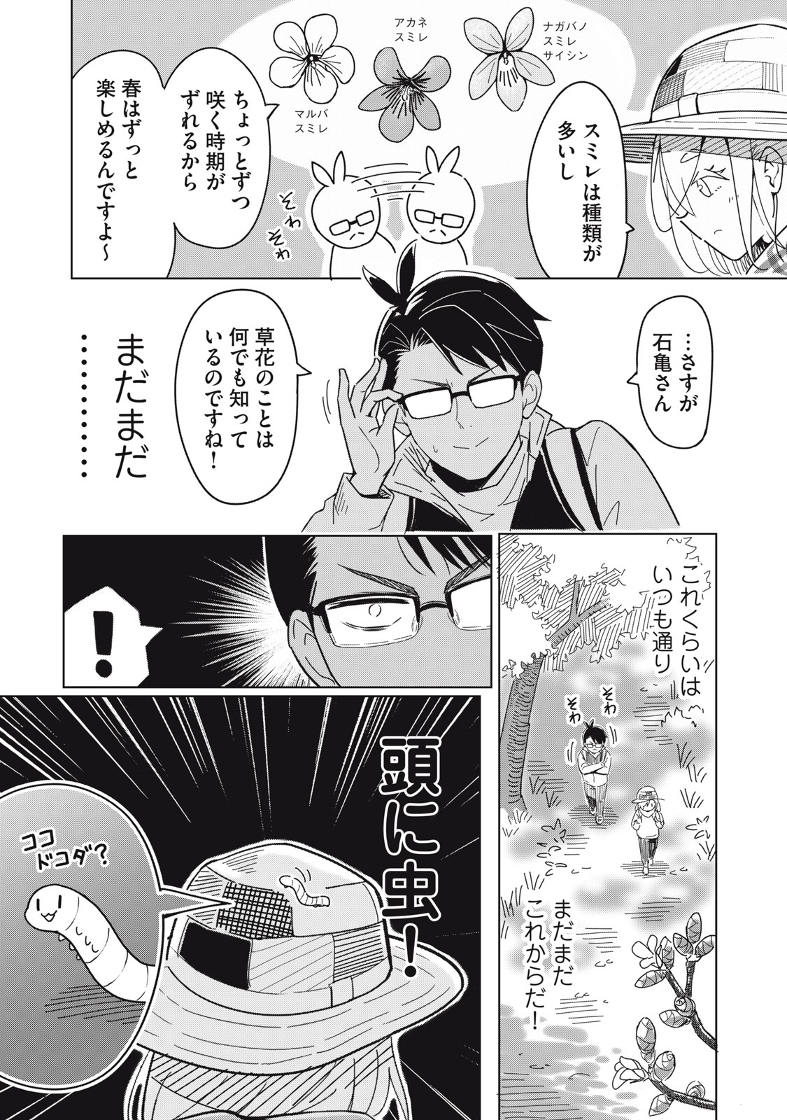 Usagi to Kame no Yurusanpo - Chapter 1 - Page 17