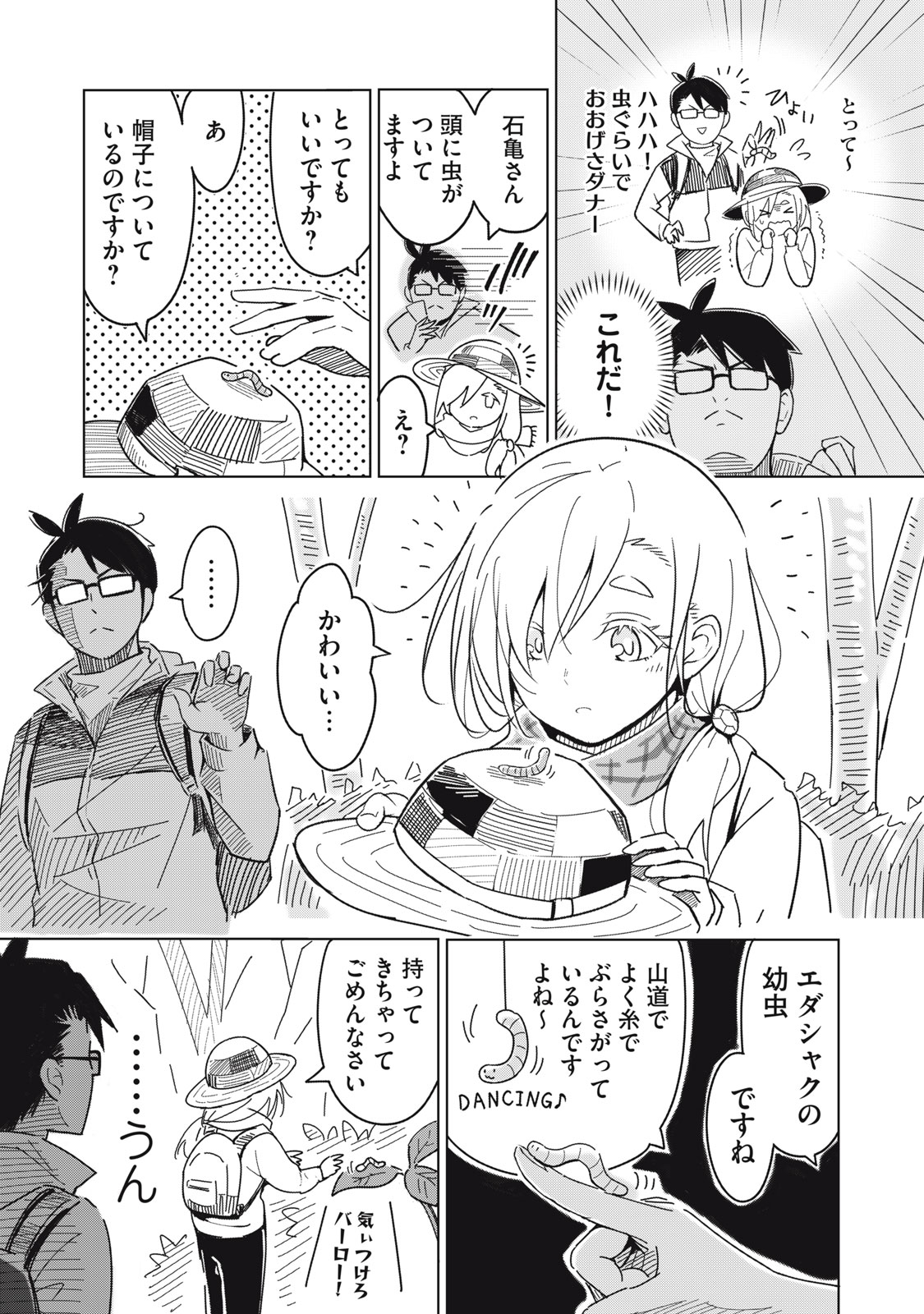 Usagi to Kame no Yurusanpo - Chapter 1 - Page 18