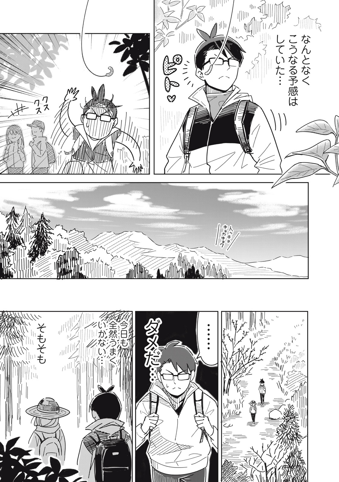 Usagi to Kame no Yurusanpo - Chapter 1 - Page 19
