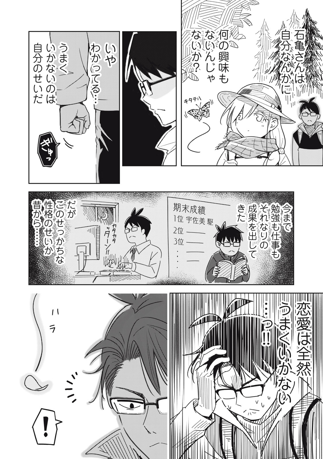Usagi to Kame no Yurusanpo - Chapter 1 - Page 20
