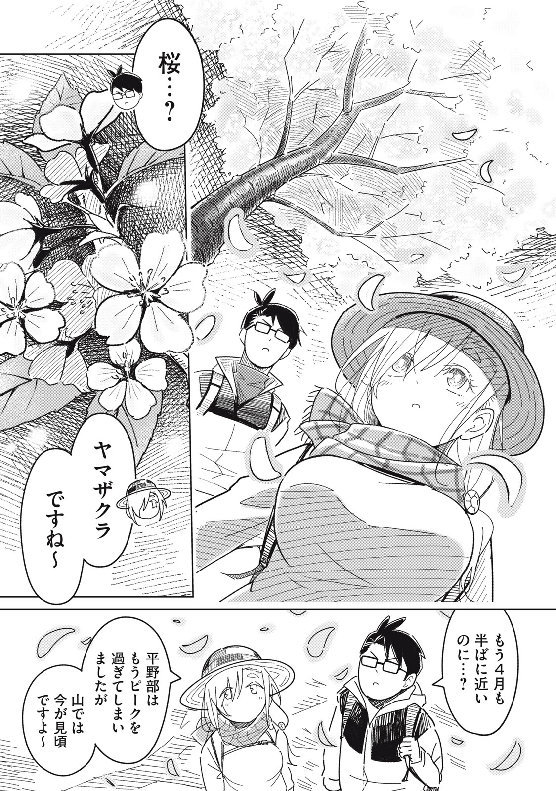 Usagi to Kame no Yurusanpo - Chapter 1 - Page 21