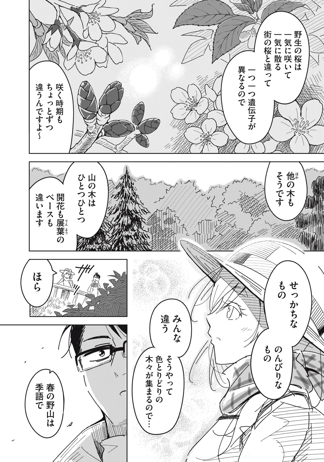 Usagi to Kame no Yurusanpo - Chapter 1 - Page 22