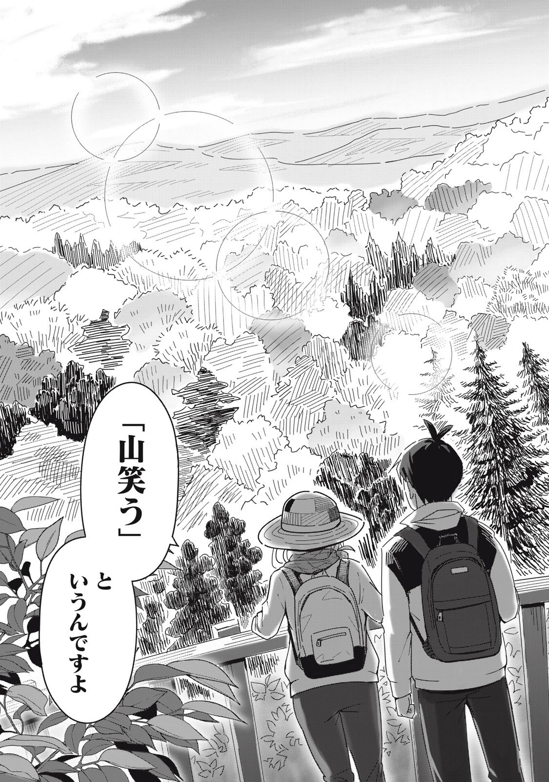 Usagi to Kame no Yurusanpo - Chapter 1 - Page 23