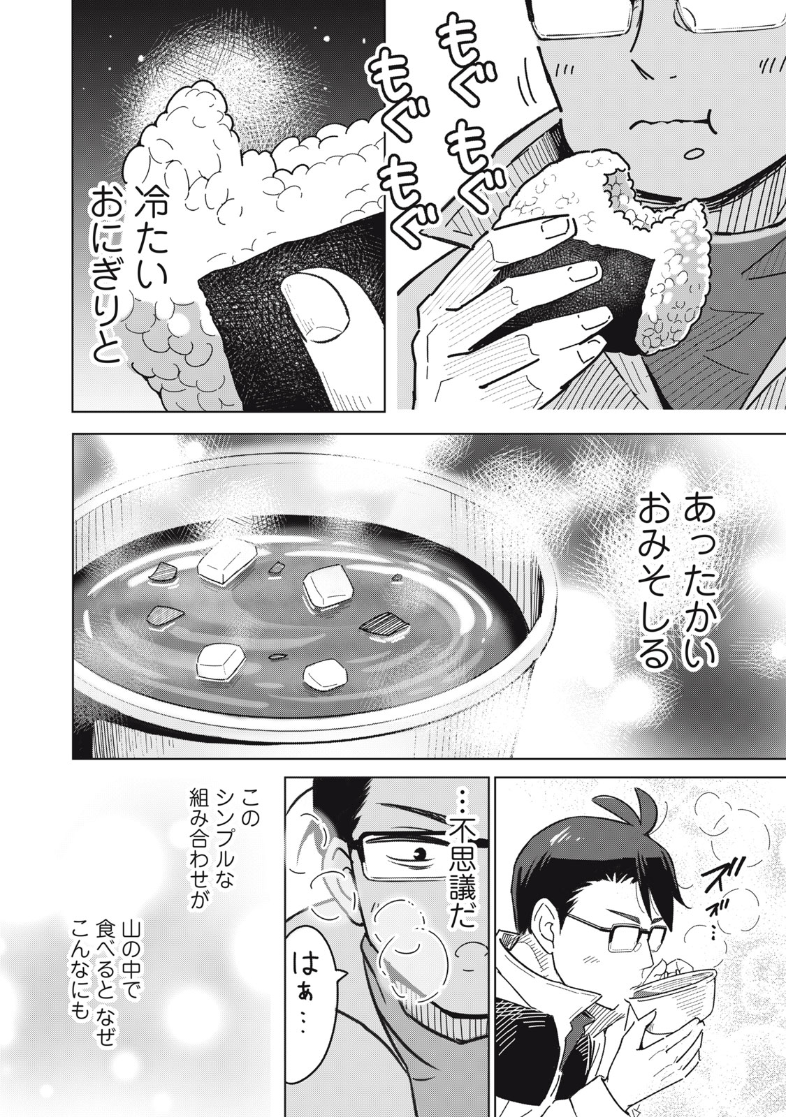 Usagi to Kame no Yurusanpo - Chapter 1 - Page 26