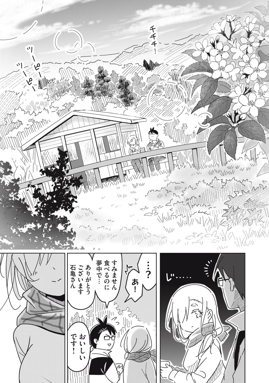 Usagi to Kame no Yurusanpo - Chapter 1 - Page 27