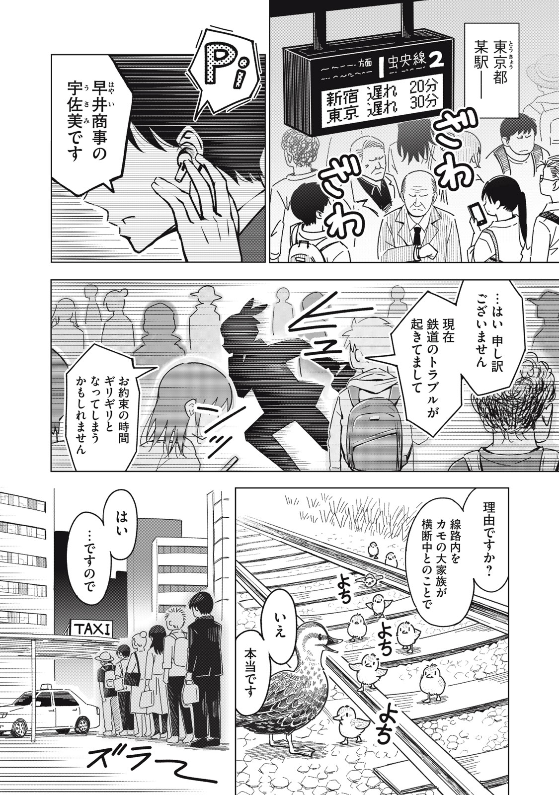 Usagi to Kame no Yurusanpo - Chapter 1 - Page 3