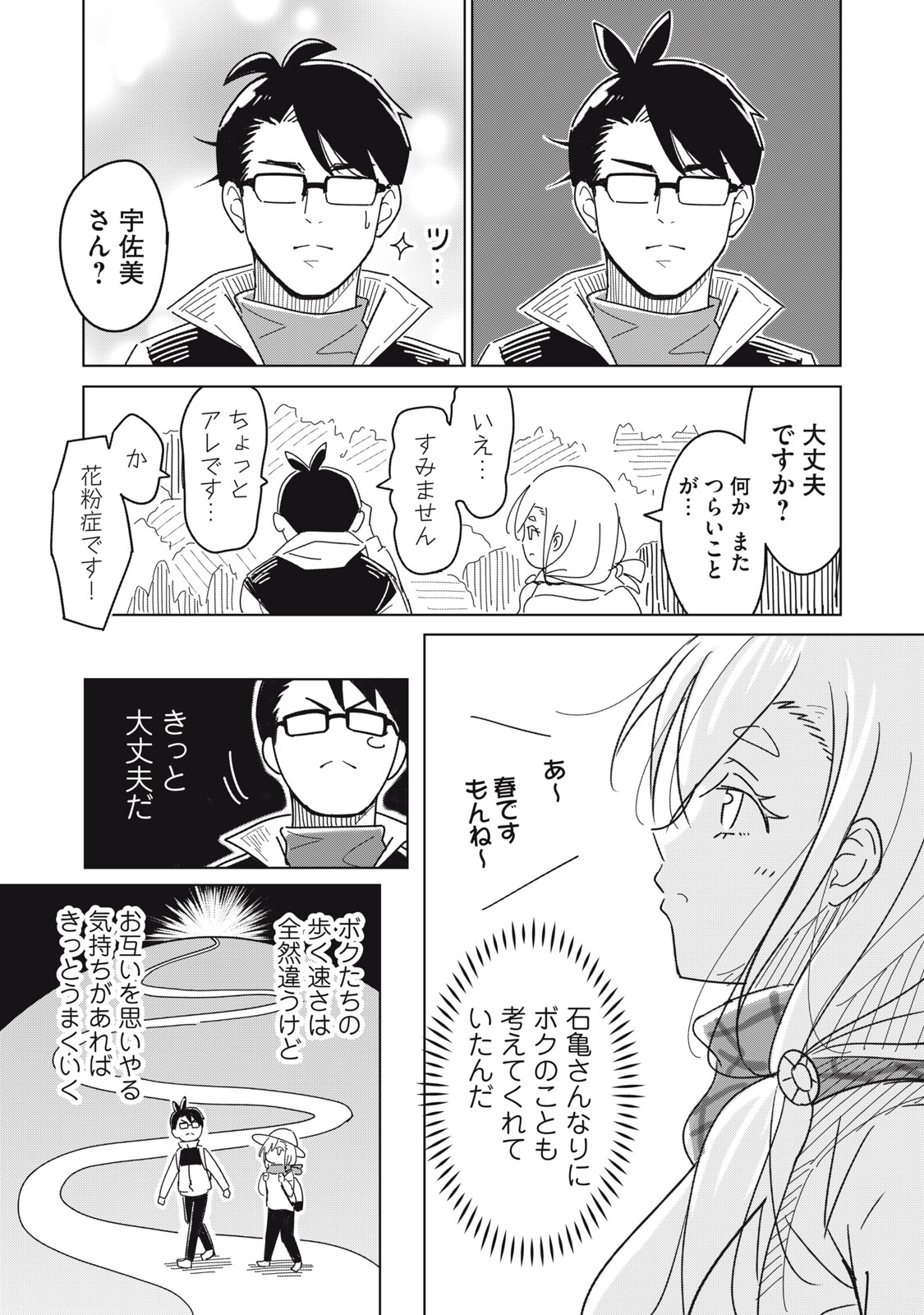 Usagi to Kame no Yurusanpo - Chapter 1 - Page 31