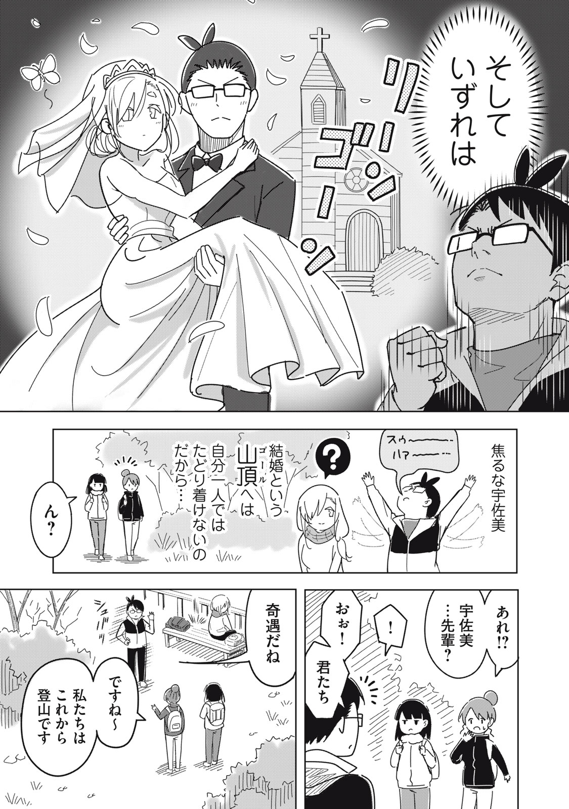 Usagi to Kame no Yurusanpo - Chapter 1 - Page 32