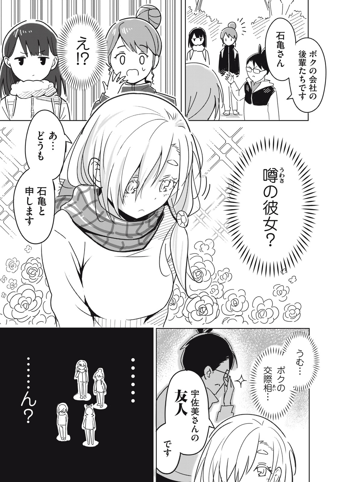 Usagi to Kame no Yurusanpo - Chapter 1 - Page 33
